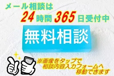 メール問い合わせ